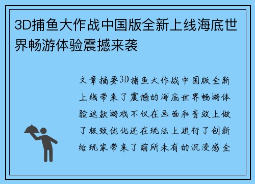 3D捕鱼大作战中国版全新上线海底世界畅游体验震撼来袭