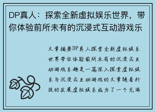 DP真人：探索全新虚拟娱乐世界，带你体验前所未有的沉浸式互动游戏乐趣