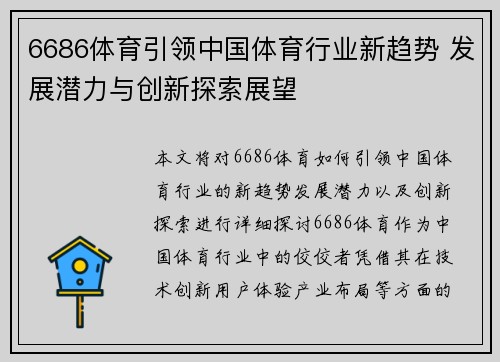 6686体育引领中国体育行业新趋势 发展潜力与创新探索展望
