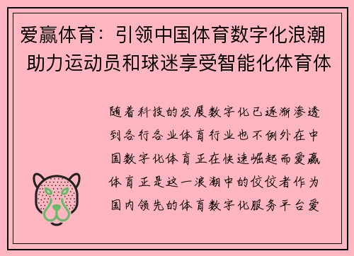 爱赢体育：引领中国体育数字化浪潮 助力运动员和球迷享受智能化体育体验