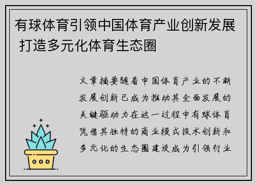 有球体育引领中国体育产业创新发展 打造多元化体育生态圈