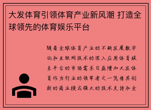 大发体育引领体育产业新风潮 打造全球领先的体育娱乐平台