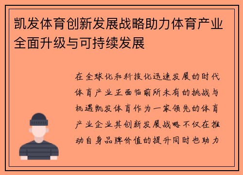 凯发体育创新发展战略助力体育产业全面升级与可持续发展