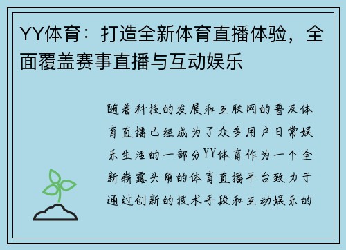 YY体育：打造全新体育直播体验，全面覆盖赛事直播与互动娱乐