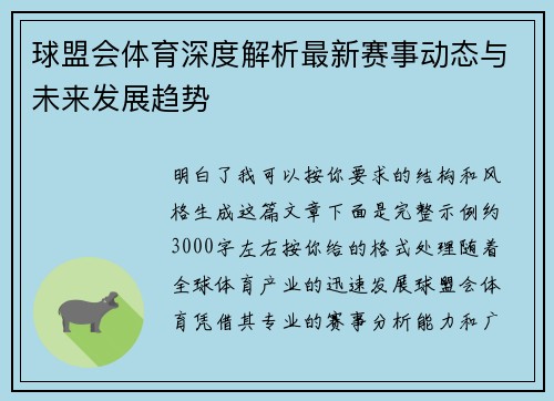 球盟会体育深度解析最新赛事动态与未来发展趋势