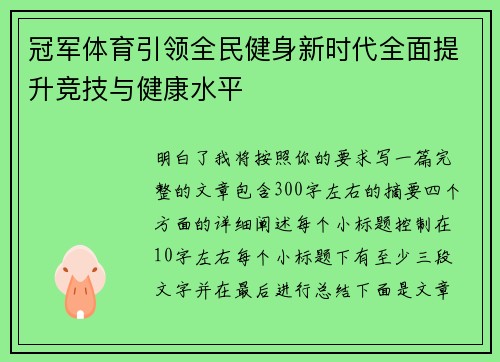 冠军体育引领全民健身新时代全面提升竞技与健康水平