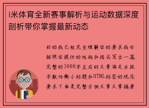 i米体育全新赛事解析与运动数据深度剖析带你掌握最新动态