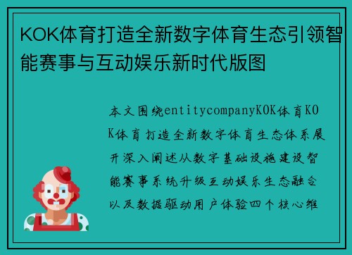 KOK体育打造全新数字体育生态引领智能赛事与互动娱乐新时代版图 KOK体育打造全新数字体育生态引领智能赛事与互动娱乐新时代版图