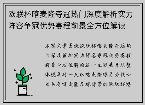 欧联杯喀麦隆夺冠热门深度解析实力阵容争冠优势赛程前景全方位解读